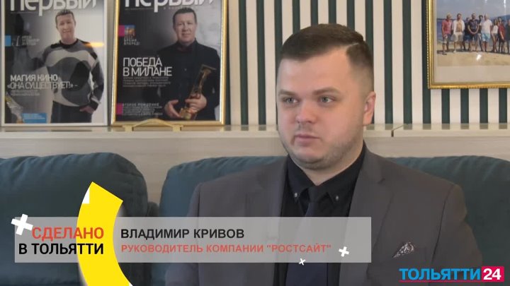 Владимир Кривов РОСТСАЙТ / RostSayt.ru об интернет маркетинге в передаче "Сделано в Тольятти"