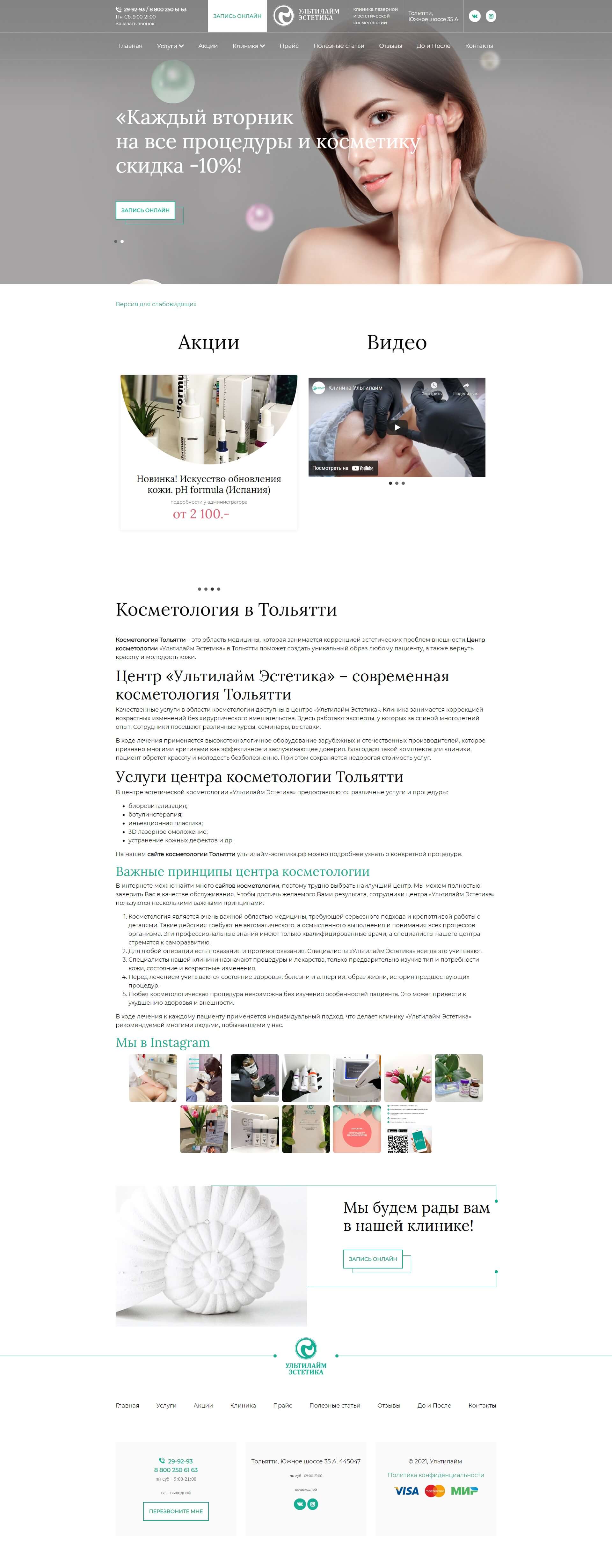 ультилайм-эстетика.рф
